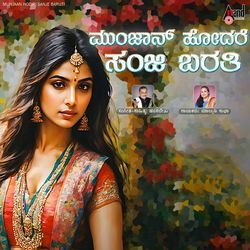 Munjaan Hodiri Sanje Baruti