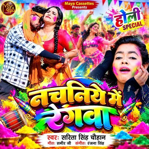 Nachaniye Me Rangwa