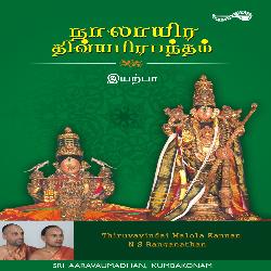 Mudal Thiruvandhaadhi