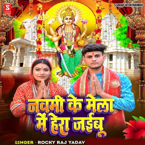 Navmi Ke Mela Me Hera Jaibu