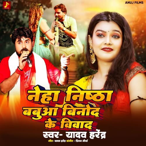 Neha Nishtha Babuwa vinod Ke Bivad