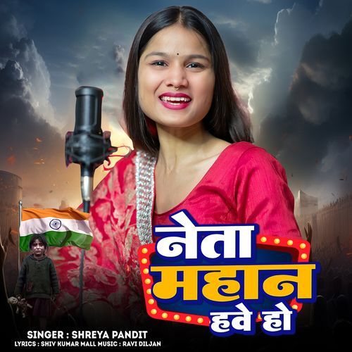 Neta Mahan Hawe Ho
