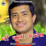 Ni Julo Pardes (Pahadi)