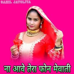 ना आवे तेरा फोन मेवाती