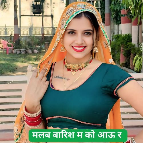मलब बारिश म को आऊ र