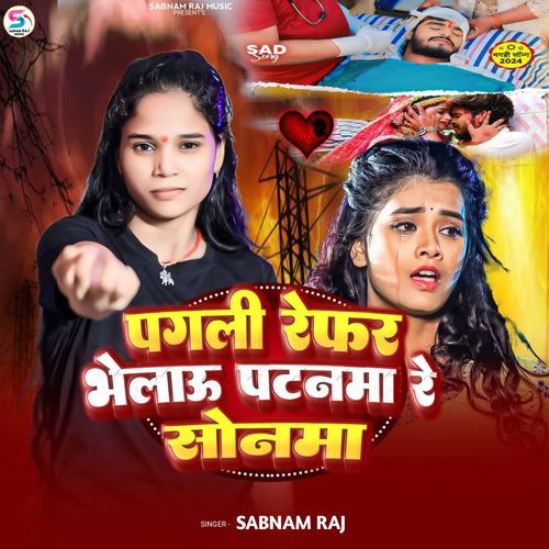 Pagli Refer Bhalau Patanma Re Sonma