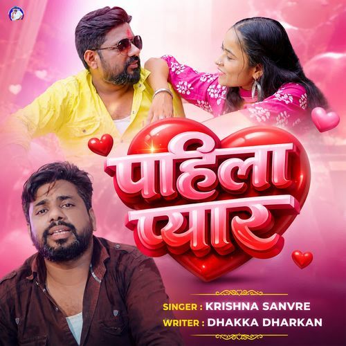 Pahila Pyaar