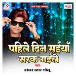 Pahile Dine Saiya Sarak Gaile