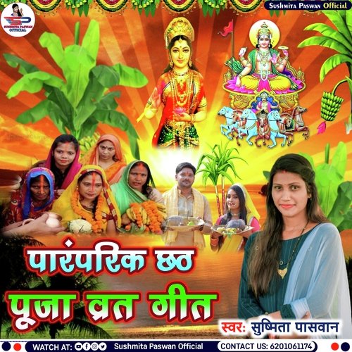Paramparik Chaiti Chhath Puja Vrat Geet