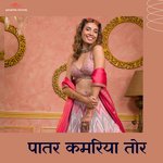 Patar Kamariya Tor