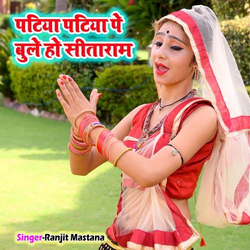 Patiya Patiya Pe Bule Ho Seetaram