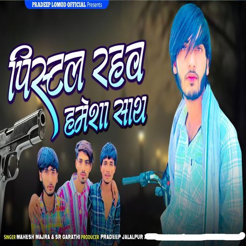 Pistal Rahav Hamesha Sath