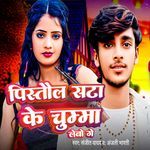 Pistol Sata Ke Chumma Lebo Ge