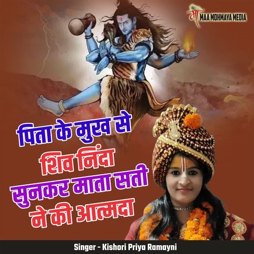 Pita Ke Mukh Se Shiv Ninda Sunkar Mata Sati Ne Ki Aatmda