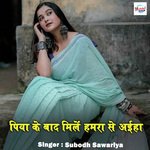 Piya Ke Bad Mile Hamra Se Aiyah
