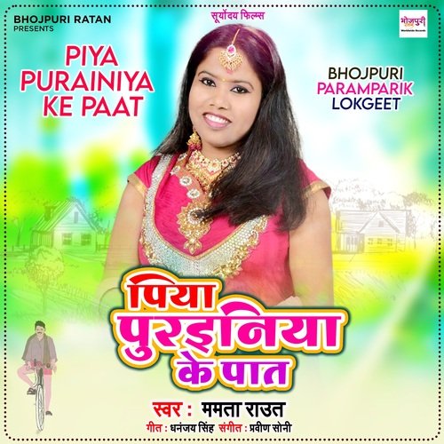 Piya Purainiya Ke Paat