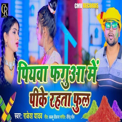 Piyawa Faguaa Me rahe Pike Full (Holi Song)