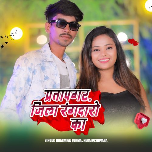Pratapgarh Jila Rangdaro Ka