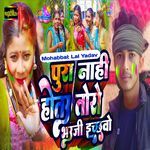 Pura nahi hotau toro bhauji icchawo