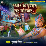 Pyar Ke Dushman Ghar Pariwar