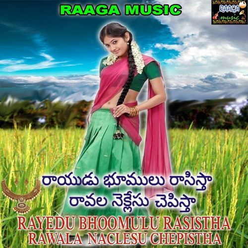 RAYEDU BHOOMULU RASISTHA RAWALA NACLESU CHEPISTHA