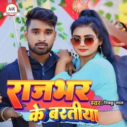 Rajbhar Ke Baratiya