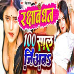 Raksha Bandhan 100 Saal