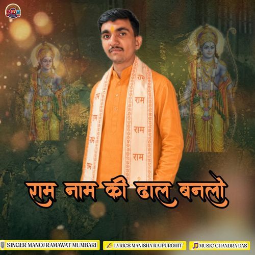 Ram Naam Ki Dhal Banalo