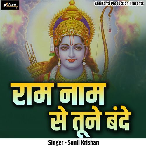 Ram Naam Se Tune Bande