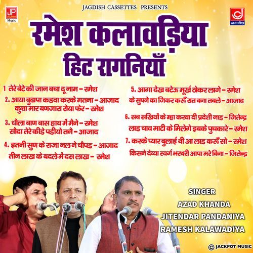 Ramesh Kalawadiya Hit Ragni |Tere Bete Ki Jaan Bacha Du |Jagdish Cassettes Hit Ragniya