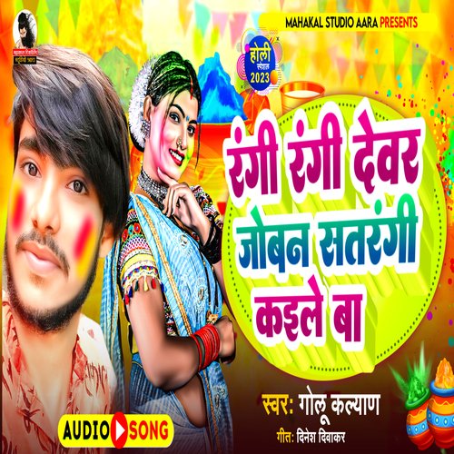 Rangi Rangi Dewar Joban Satrangi Kaile Ba