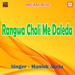 Rangwa Choli Me Daleda