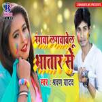 Rangwa Lagwawe Lu Bhatar Se