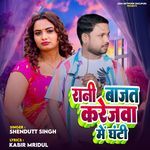 Rani Bajat Karejwa Me Ghanti