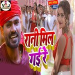 Rani Mil Gayi Re