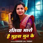 Ratiya Maro Hai Muhawa Mun Ke