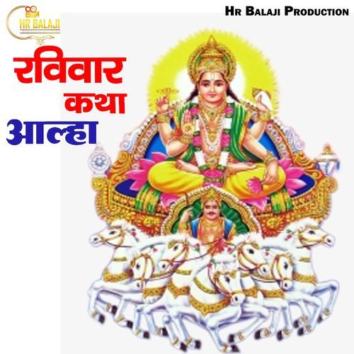 Raviwaar Katha Aalaah