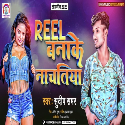 Reel Banake Nachatiya (Bhojpuri)