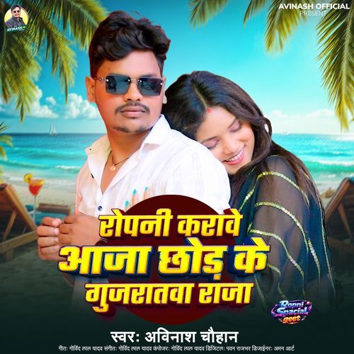 Ropani Karave Aaja Chhod Ke Gujaratva Raja