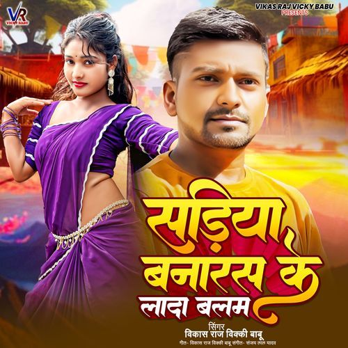 Sadiya Banaras Ke Lada Balam
