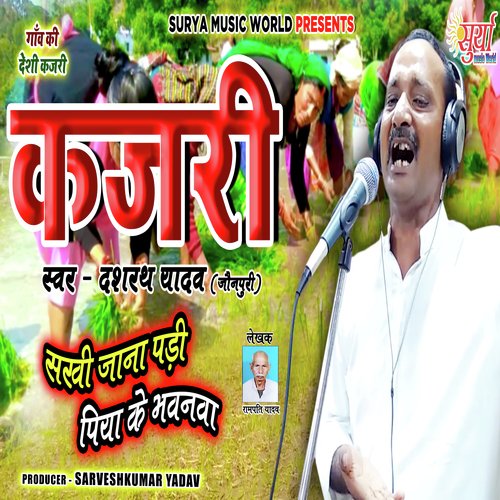 Sakhi Jana Padi Piya Ke Bhavanava (Bhojpuri Song)