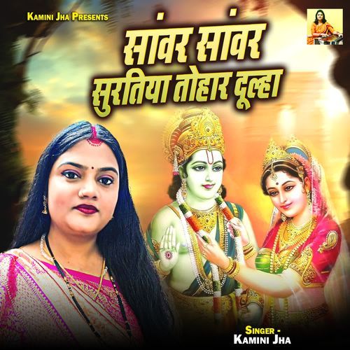 Sanwar Sanwar Suratiya Tohar Dulha