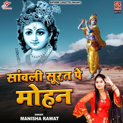 Sawali Surat Pe Mohan