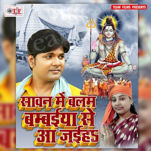 Sawan Me Balam Bumbaiya Se Aa Jaiha