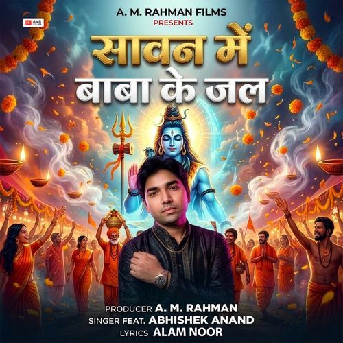Sawan Mein Baba Ke Jal