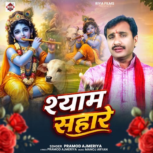 Shyam Sahare