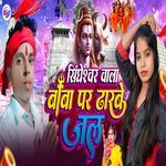 Singheshwar Wala Baba Dharbe Jal