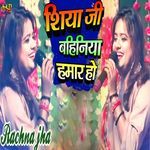 Siya Ji Bahiniya Hamar Ho