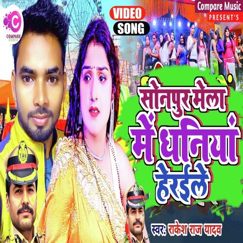 Sonpur Mela Me Dhaniya Heraile