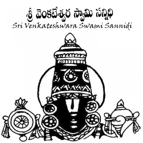 Sri Venkateshwara Swami Sannidi